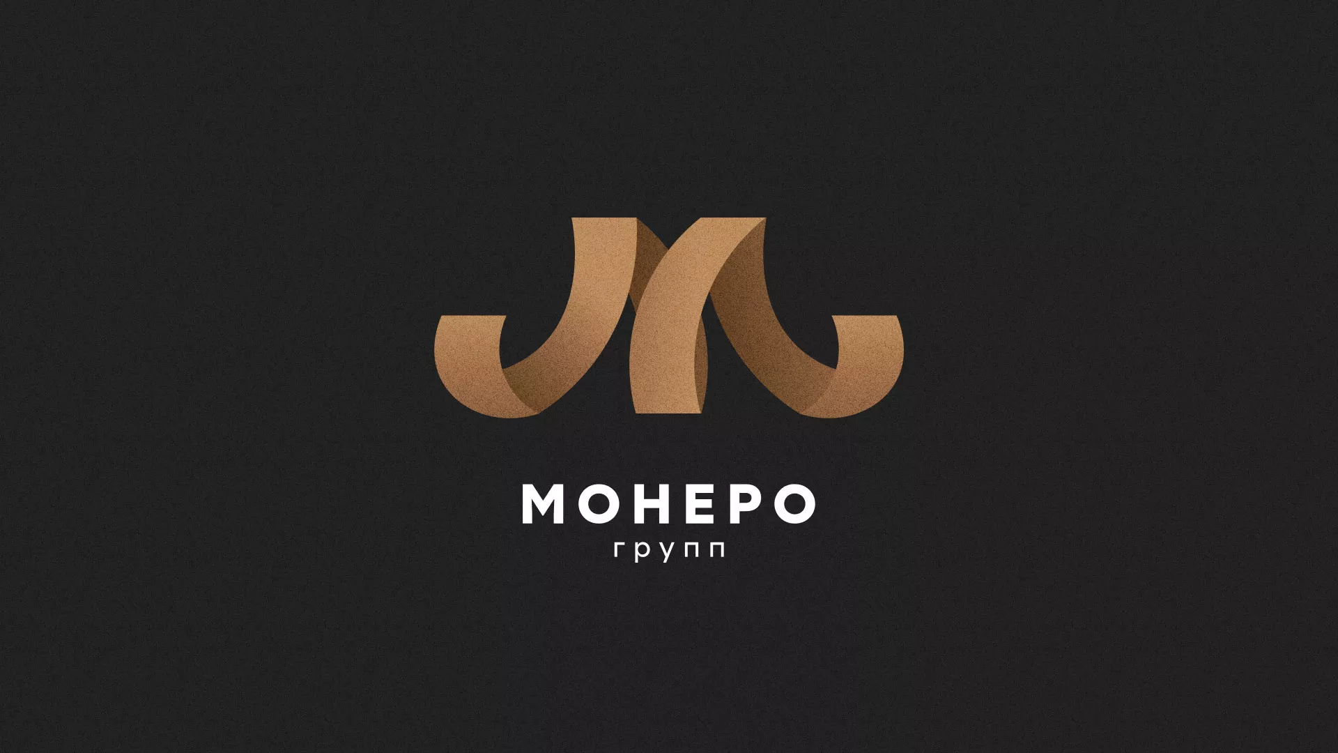 Разработка логотипа для компании «Монеро групп» в Лисках